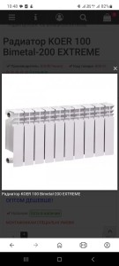  KOER 100 Bimetal-200 EXTREME