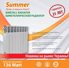 Радиатор биметаллический SUMMER 500-76